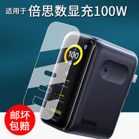 移动端：彤派 适用于倍思数显充贴膜100W氮化镓充电器保护膜倍思65W数显屏幕膜倍思Super GaN充电头非钢化膜高清防刮花