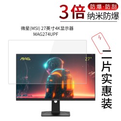 爱胜 适用于微星(MSI) 27英寸4K显示器纳米防爆膜MAG274UPF高清屏幕防刮防摔防指纹护眼蓝光非钢化保护贴膜