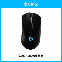 罗技 G  G703无线鼠标电竞游戏吃鸡宏机械台式笔记本电脑专用外设