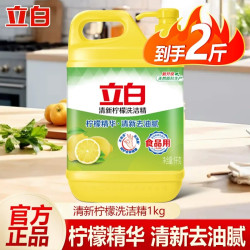 立白 柠檬洗洁精商用餐饮家用实惠装家庭装大桶按压式洗涤剂洗碗液