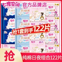 移动端:七度空间 卫生巾超薄纯棉日用夜用姨妈女组合装整箱正品官方旗舰店