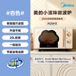 美的 小滋味微波炉家用一级能效变频平板小型迷你20L新款猫爪M20H5