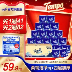 得宝 新品Tempo得宝蓝风铃香四层加厚135g20卷家用卫生卷纸整箱