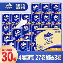 维达 空芯卷纸30卷整箱装蓝色经典厚有芯大卷纸手纸家庭用实惠特价