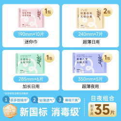 瑞皮儿 抑菌祛味 卫生巾套装
