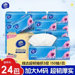 维达 超韧抽纸M码150抽家用3层餐巾纸家用整箱24包面巾纸卫生纸抽