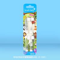 移动端：百刷宝贝brushbaby动物王国系列充电式儿童电动牙刷0-10岁防水