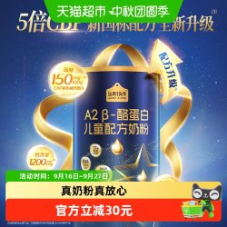 认养一头牛 下拉详情享优惠认养一头牛A2β-酪蛋白奶源奶粉4段3岁以上200g乳