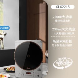 美的 电磁炉家用新款2200W猛火爆炒大火包锅恒匀电磁灶MC-CLC2215