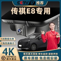 移动端：传祺e8行车记录仪专用原厂4K超高清夜视免走线前后双录停车监控