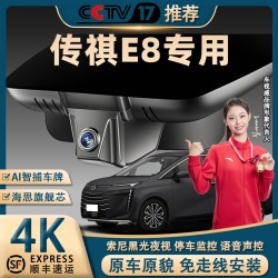 传祺e8行车记录仪专用原厂4K超高清夜视免走线前后双录停车监控