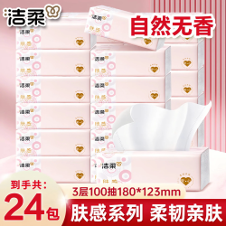 洁柔 肤感抽纸100抽24包整箱餐巾面巾卫生纸巾家用宿舍车载实惠装