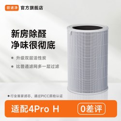 欧诺净适配小米空气净化器4Pro H滤芯AC-M23-SC除甲醛抗菌过滤网