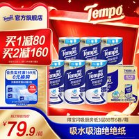 移动端：得宝 厨房卷纸3层88节6卷吸水高档可水洗家用擦手纸实惠整箱
