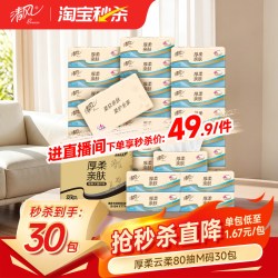 清风 抽纸云柔厚柔4层30包M码餐巾纸面巾纸卫生手纸整箱实惠装