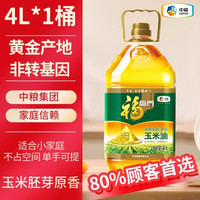 移动端：福临门 玉米油胚芽油非转基因5.4L桶装营养家活粒鲜胚食用油家用5L
