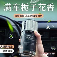 世帅栀子花车载香薰汽车香水车用香氛车内除异味持久高档新款摆件