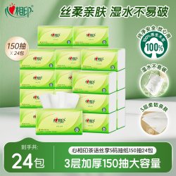 心相印 抽纸纸巾整箱150抽24包家用实惠装纸抽餐巾纸整箱装