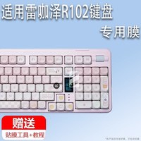 适用于雷咖泽R102键盘贴膜R98Pro机械键盘小窗屏保护膜TK104无线蓝牙键盘屏幕膜r102非钢化AR增透防刮