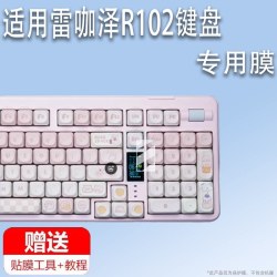 适用于雷咖泽R102键盘贴膜R98Pro机械键盘小窗屏保护膜TK104无线蓝牙键盘屏幕膜r102非钢化AR增透防刮
