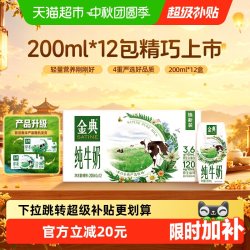 金典 伊利金典纯牛奶200ml*12盒整箱优质蛋白