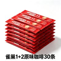 雀巢 原味三合一速溶咖啡粉学生提神雀巢咖啡100条装原味低糖咖啡
