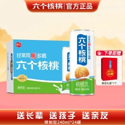 六个核桃 贺岁精制型核桃乳蛋白饮品240ml*10罐整箱佳节送礼礼盒装