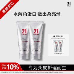 发玛21 氨基酸角蛋白发膜保湿顺滑改善毛躁发质男女