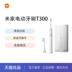 小米 米家声波电动牙刷T300男女成人充电便携智能防水学生清洁口腔