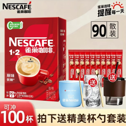 雀巢 咖啡1+2原味奶香特浓经典速溶咖啡50/90/100条正品散条装学生
