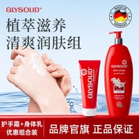 GLYSOLID 格兰素德国护手霜身体乳组合保湿补水洋甘菊防干裂临期