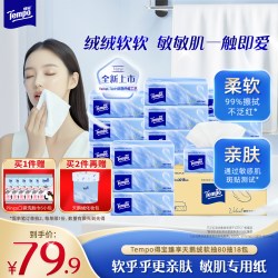 得宝 Velvet臻享天鹅绒软抽80抽*18包/箱纸