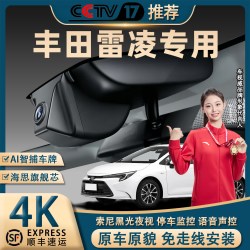 丰田雷凌专用行车记录仪原厂4K超高清夜视免走线停车监控前后双录