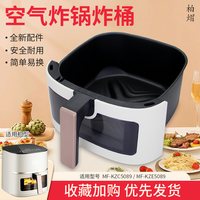 移动端：柏熠 适用于美的空气炸锅5升5L炸桶内锅MF-KZC5089炸锅内胆KZE5089
