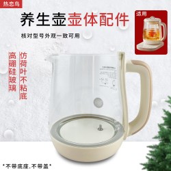 热恋鸟适用于九阳沸萃养生壶15WY1J玻璃壶体杯子1.5L玻璃保温壶身