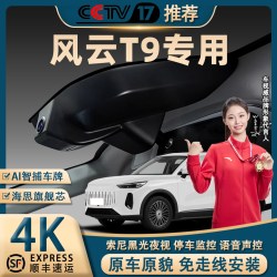 风云T9行车记录仪专用原厂4K超清夜视免走线前后双录停车监控