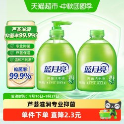 蓝月亮 芦荟抑菌洗手液