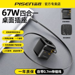 品胜 67W氮化镓充电站四合一桌面插座手机适用华为苹果iwatch小米平板笔记本伸缩线Typec小巧mini型快充充电器