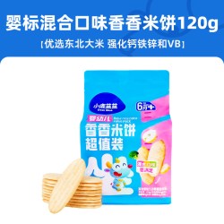 小鹿蓝蓝 _婴儿米饼 宝宝零食婴儿6个月以上幼儿零食米饼 混合口味60片 原味120片