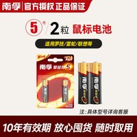 南孚 电池5号电池适用于罗技雷蛇联想无线鼠标专用电池耐用4粒1.5V碱性干电池AA游戏蓝牙鼠标五号电池正品