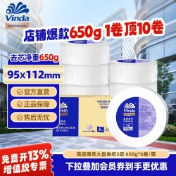 维达 商用大盘纸大卷纸厕所卫生擦手纸酒店纸巾3层实惠装整箱厕纸