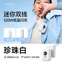 移动端：犀狼 2026新款迷你充电宝20000m自带线快充超大容量小巧便携移动电源适用苹果18Pro毫安mah小米