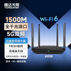 腾达无限 AX30路由器1500M千兆高速家用WiFi6穿墙王全屋覆盖大户型游戏无线电信移动联通信号增强mesh组网电竞