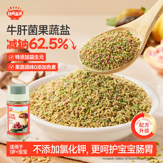 秋田满满 牛肝菌宝宝果蔬盐 减钠62.5% 72g
