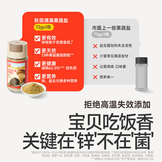 秋田满满 牛肝菌宝宝果蔬盐 减钠62.5% 72g