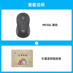 罗技 优选系列M550无线鼠标蓝牙轻音办公套装电脑笔记本智能语音