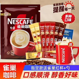 雀巢 咖啡1+2原味三合一速溶咖啡粉学生咖啡雀巢100条装官方店
