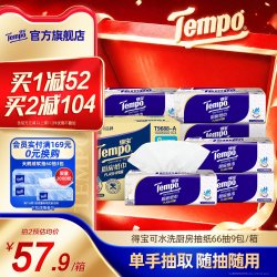 得宝 厨房抽纸66抽3层抽取9包吸水吸油加厚厨房专用纸整箱