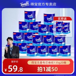 得宝 无香有芯卷纸4层加厚135g20卷卫生纸整箱实惠装