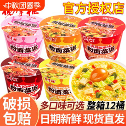 杨掌柜 粉面菜蛋12桶装金汤肥牛番茄方便面速食整箱批发酸豆角冲泡